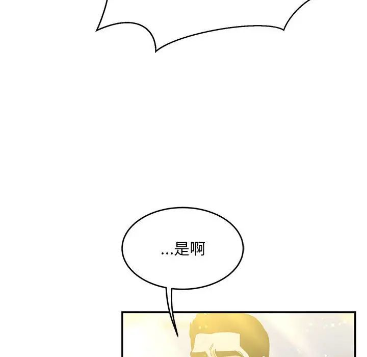 親愛的你-Liebling！第132話