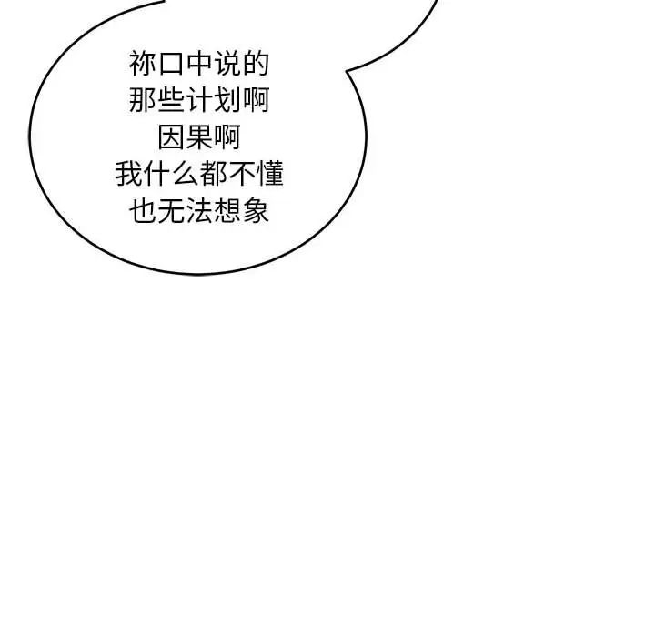 亲爱的你-Liebling!第132话