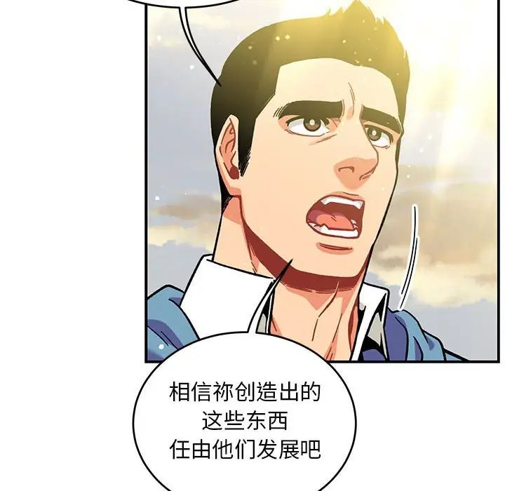 亲爱的你-Liebling！第132话