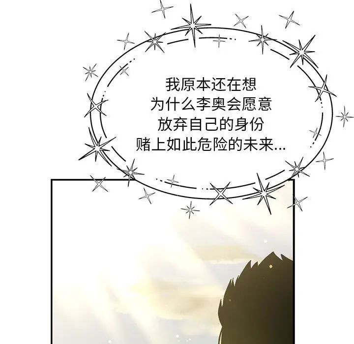 亲爱的你-Liebling!第132话