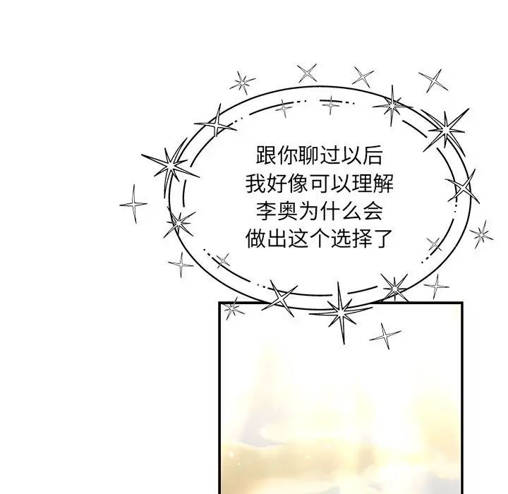 亲爱的你-Liebling!第132话