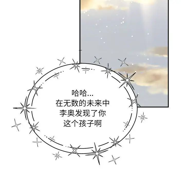 亲爱的你-Liebling!第132话