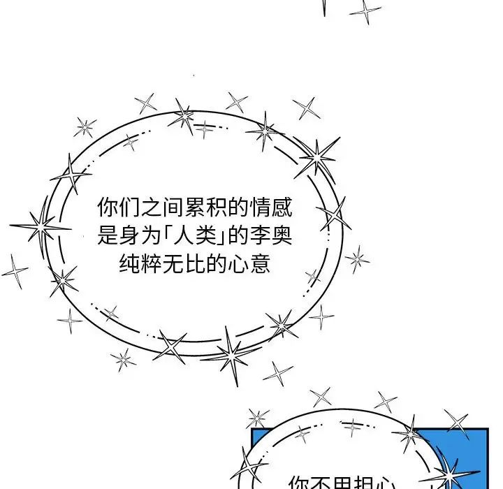 亲爱的你-Liebling!第132话