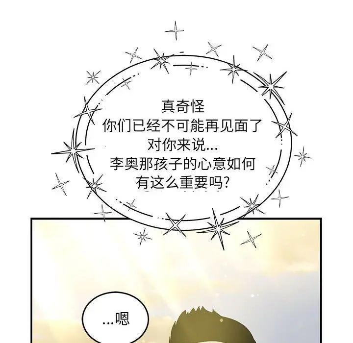 亲爱的你-Liebling！第132话