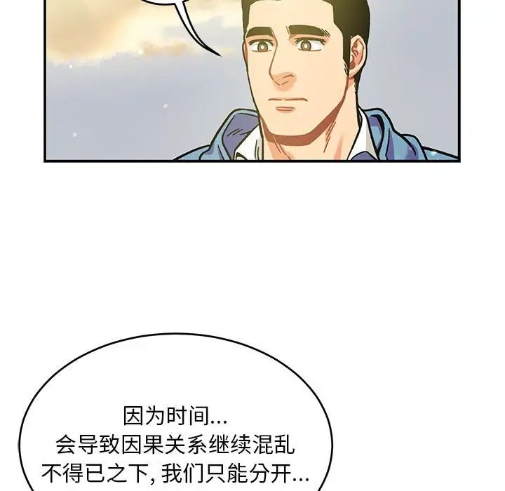 亲爱的你-Liebling!第132话