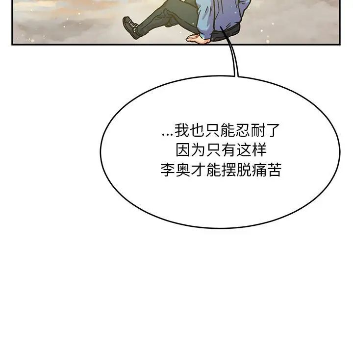 亲爱的你-Liebling！第132话