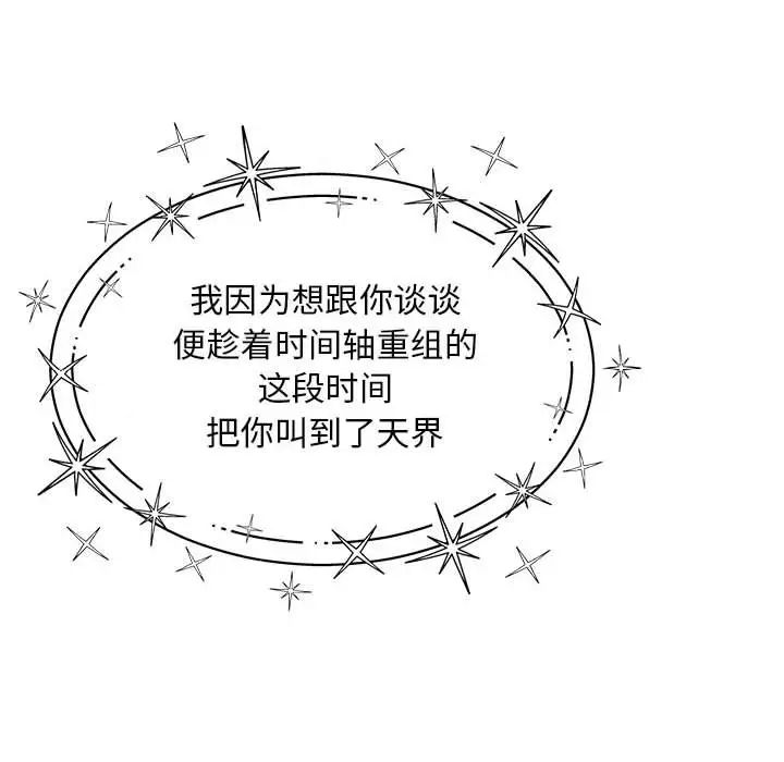 亲爱的你-Liebling！第132话