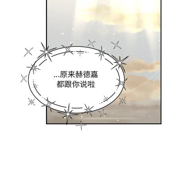 親愛的你-Liebling！第132話