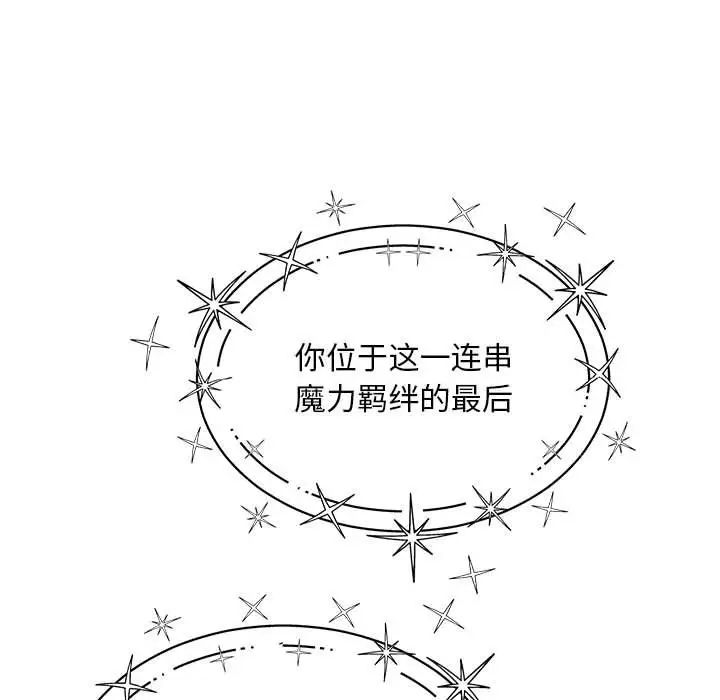 亲爱的你-Liebling！第132话