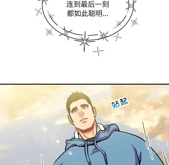 亲爱的你-Liebling!第132话