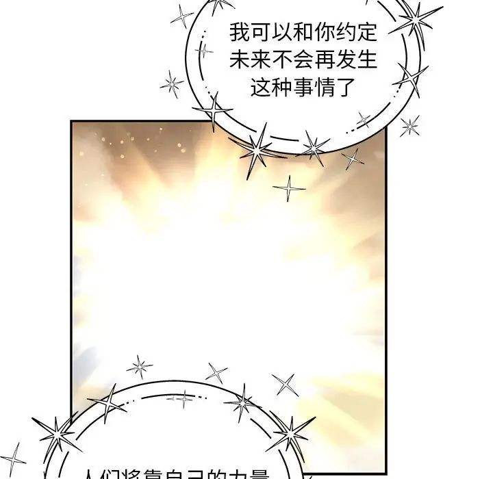 親愛的你-Liebling！第132話