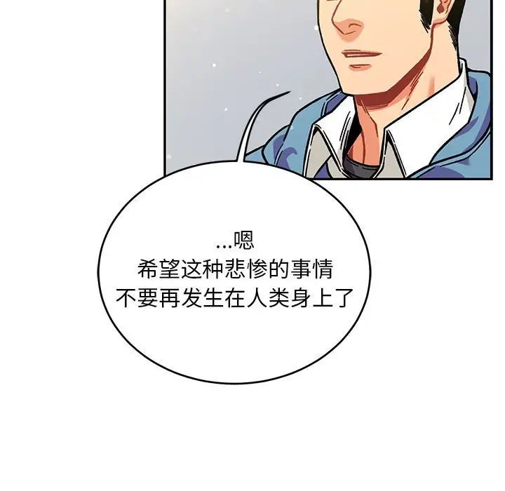 亲爱的你-Liebling!第132话