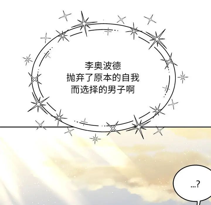 亲爱的你-Liebling!第132话