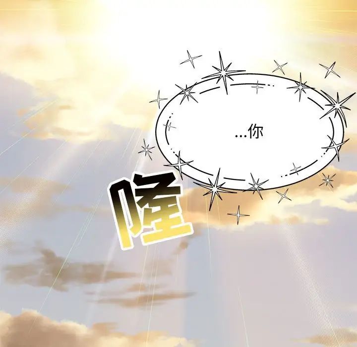 亲爱的你-Liebling!第132话