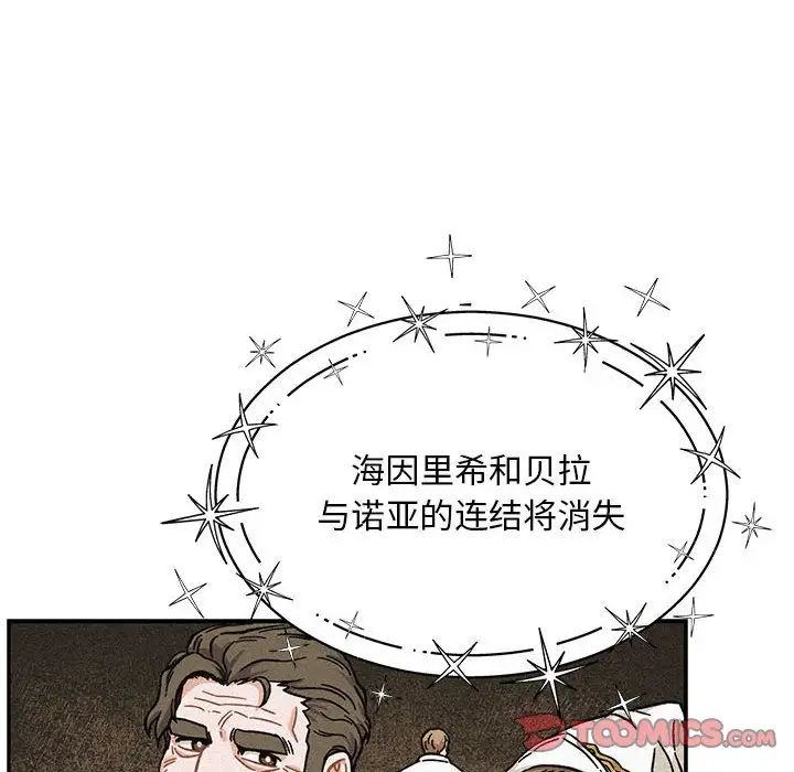 亲爱的你-Liebling!第132话