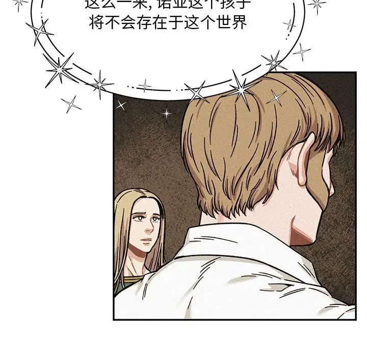 亲爱的你-Liebling！第132话