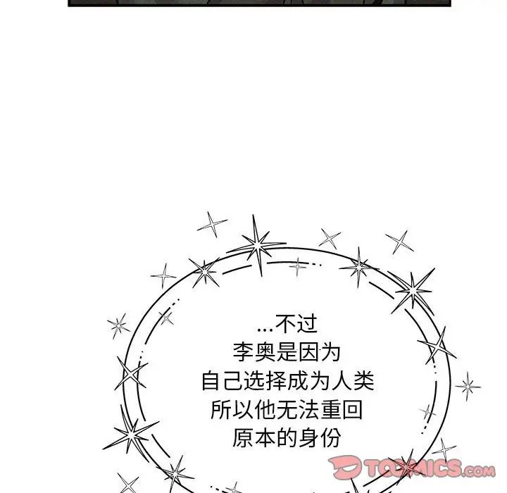 亲爱的你-Liebling！第132话