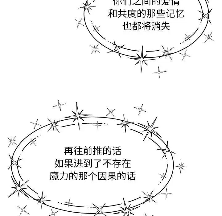 亲爱的你-Liebling!第132话