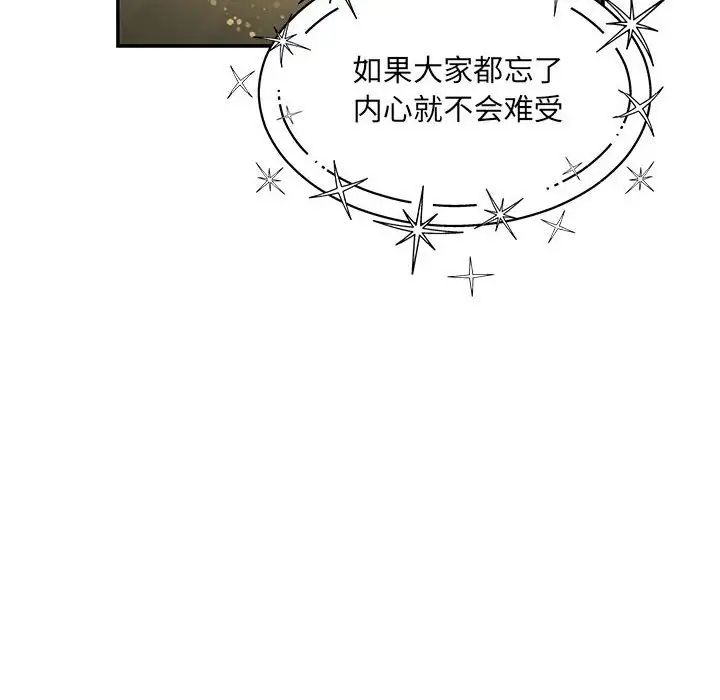 亲爱的你-Liebling！第132话