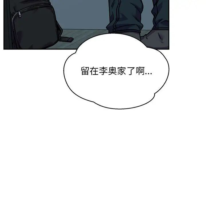 親愛的你-Liebling！第133話