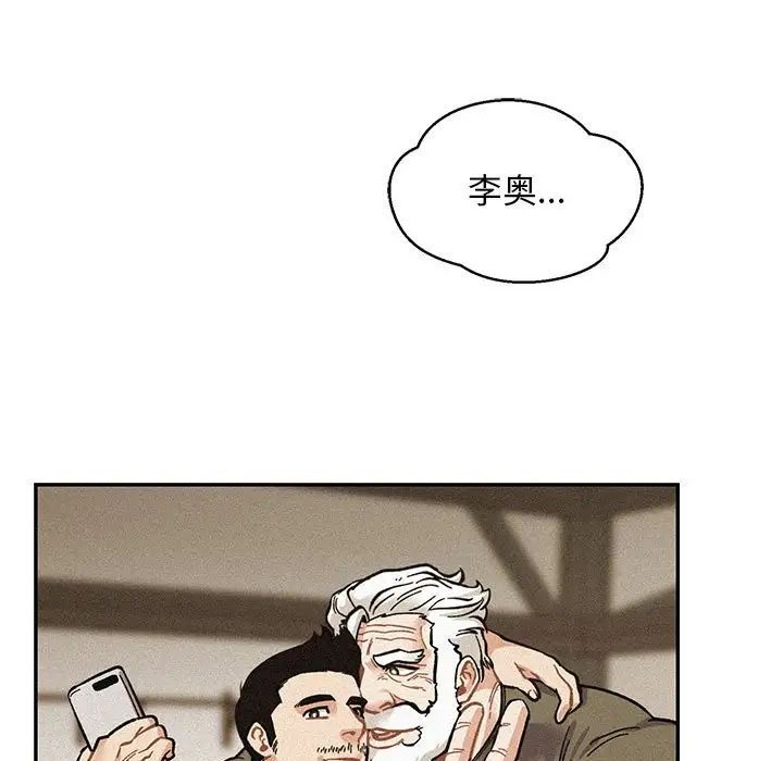 親愛的你-Liebling！第133話