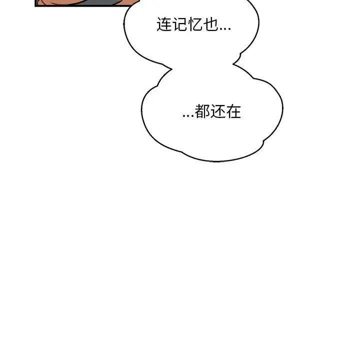 亲爱的你-Liebling！第133话