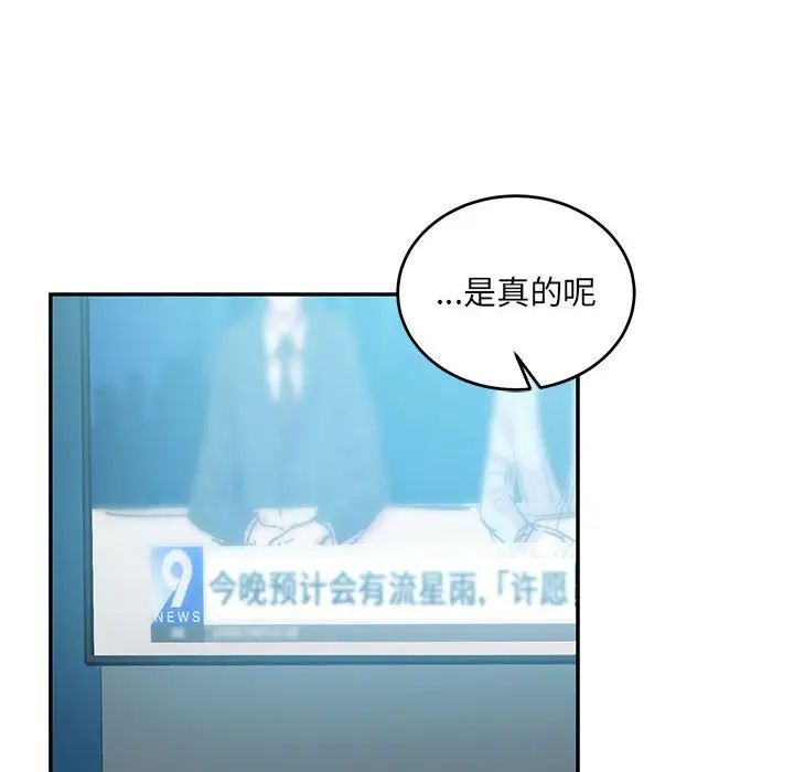 亲爱的你-Liebling！第133话