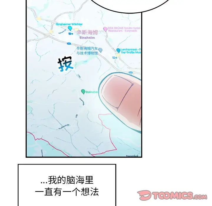 親愛的你-Liebling！第133話