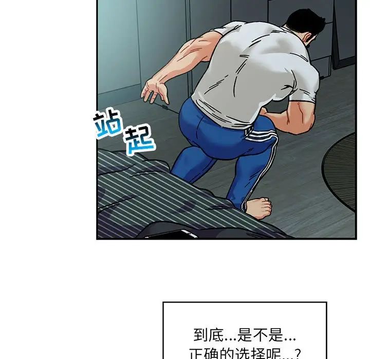 親愛的你-Liebling！第133話