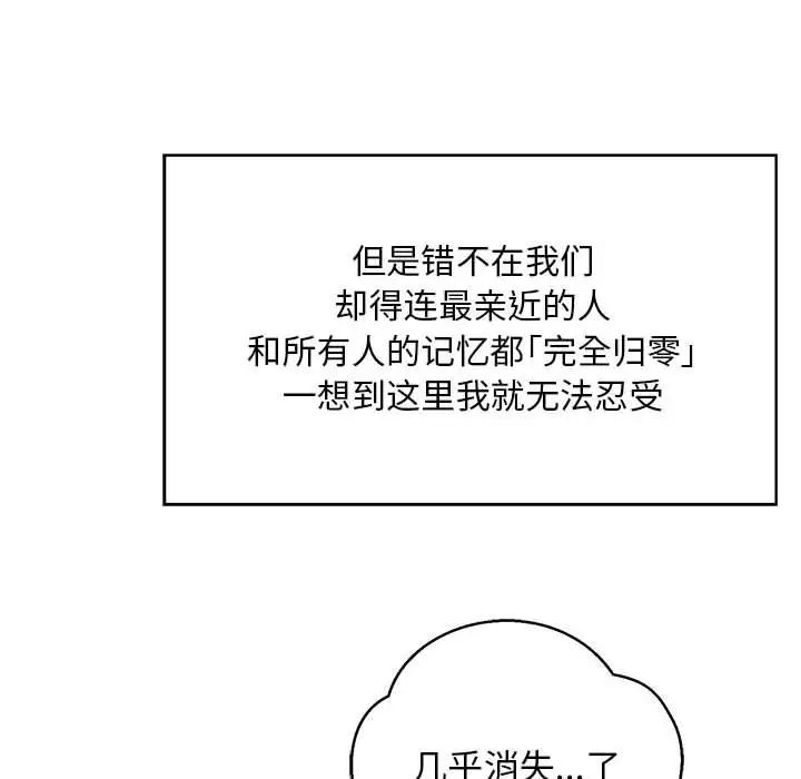 亲爱的你-Liebling！第133话