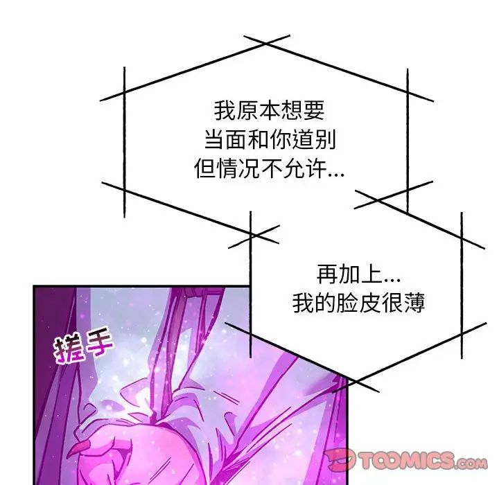 親愛的你-Liebling！第133話