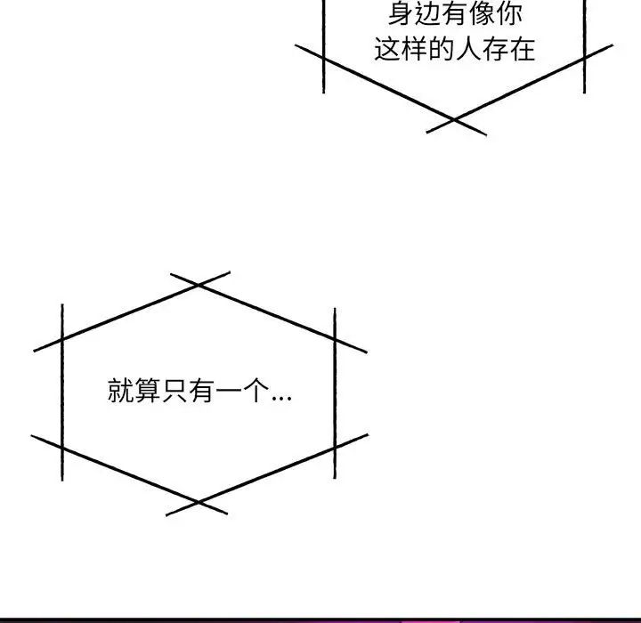 亲爱的你-Liebling!第133话