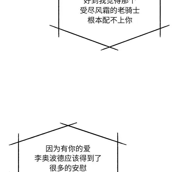 亲爱的你-Liebling！第133话