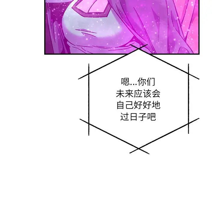 親愛的你-Liebling！第133話