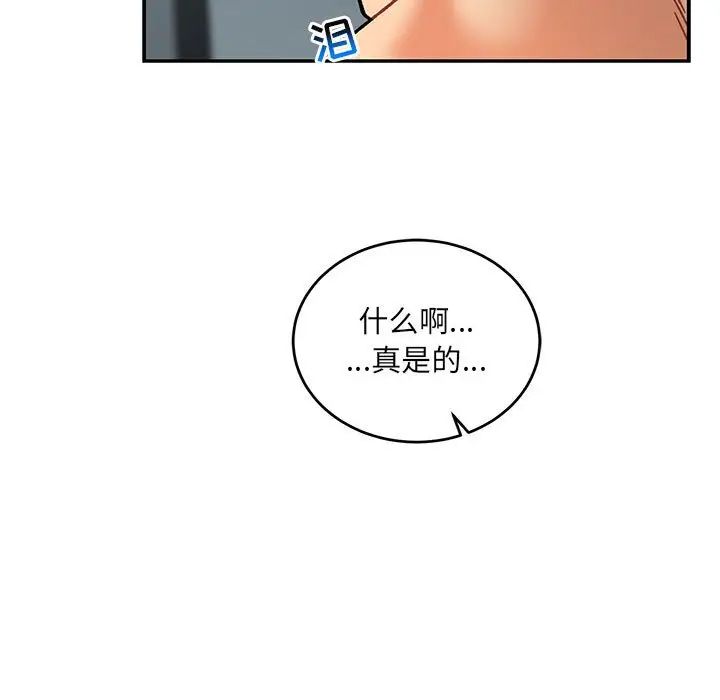 親愛的你-Liebling！第133話