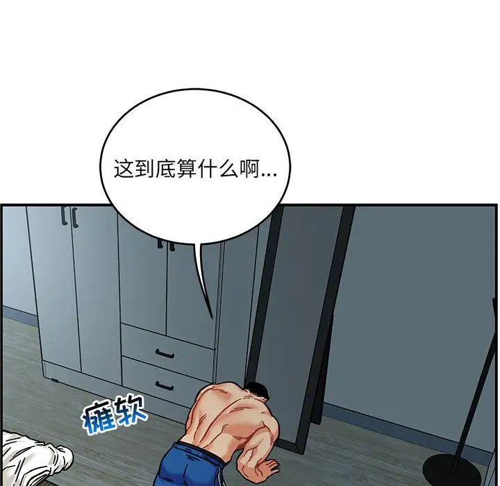 亲爱的你-Liebling！第133话