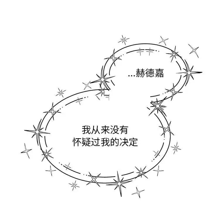 亲爱的你-Liebling!第133话