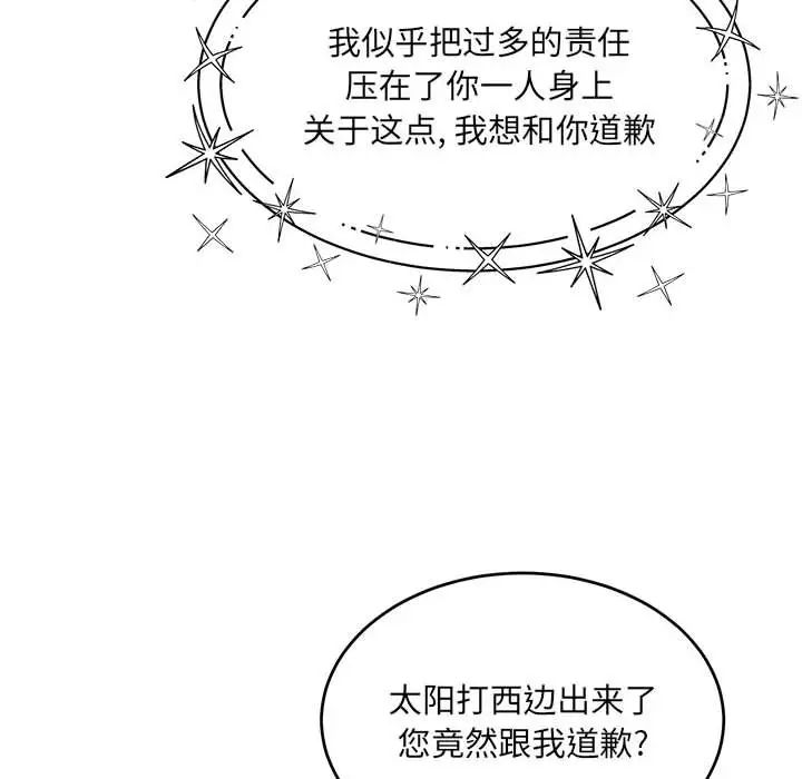 亲爱的你-Liebling！第133话