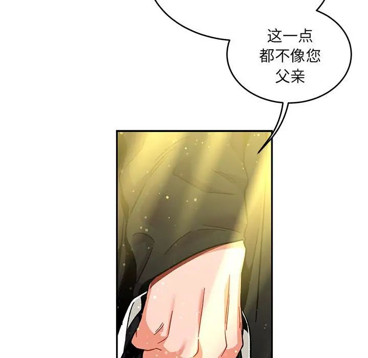 亲爱的你-Liebling！第133话