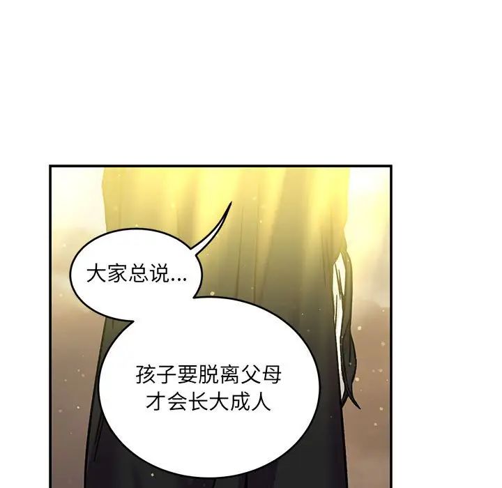 亲爱的你-Liebling!第133话