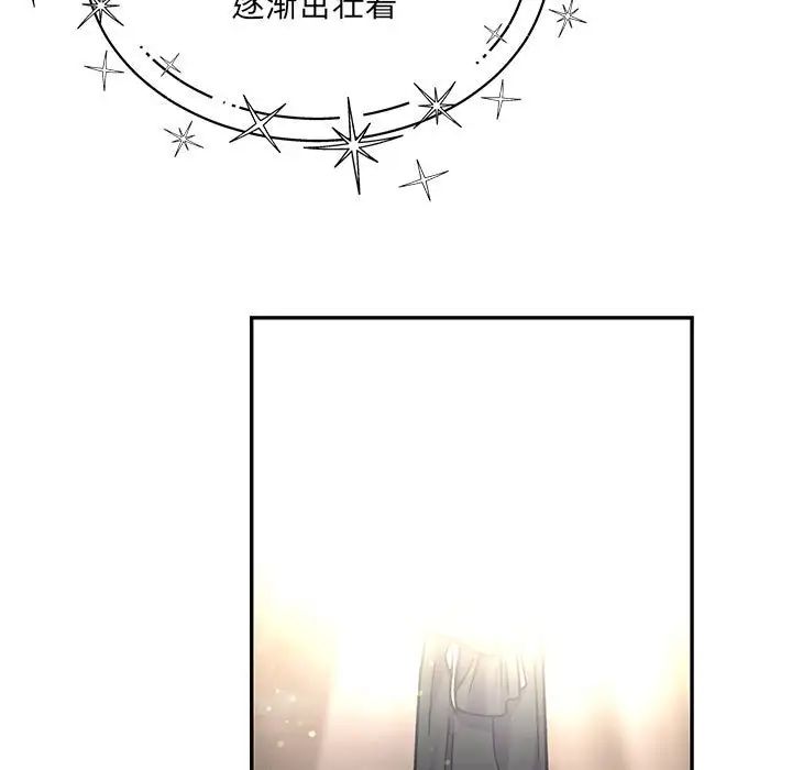 親愛的你-Liebling！第133話