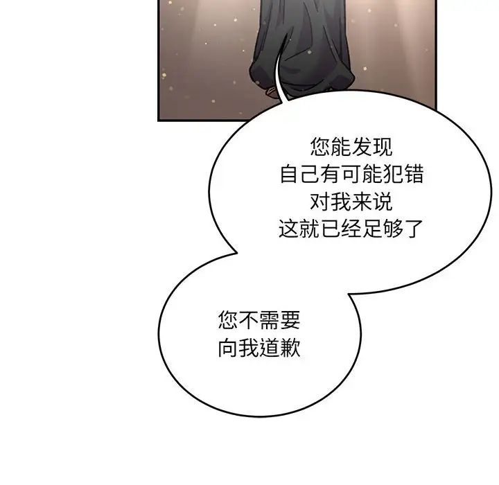 親愛的你-Liebling！第133話