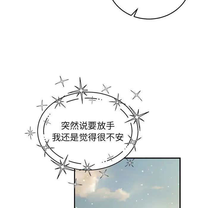 亲爱的你-Liebling!第133话