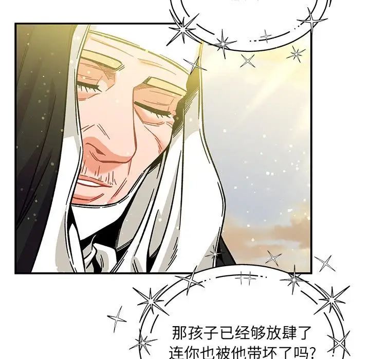 亲爱的你-Liebling！第133话