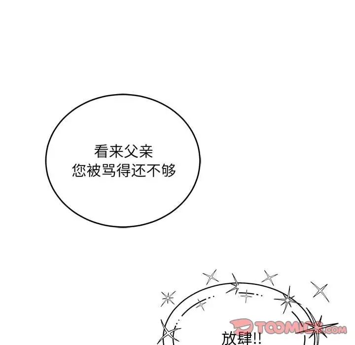 亲爱的你-Liebling！第133话