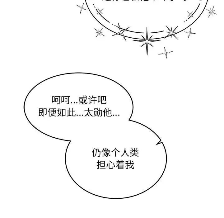 亲爱的你-Liebling!第133话