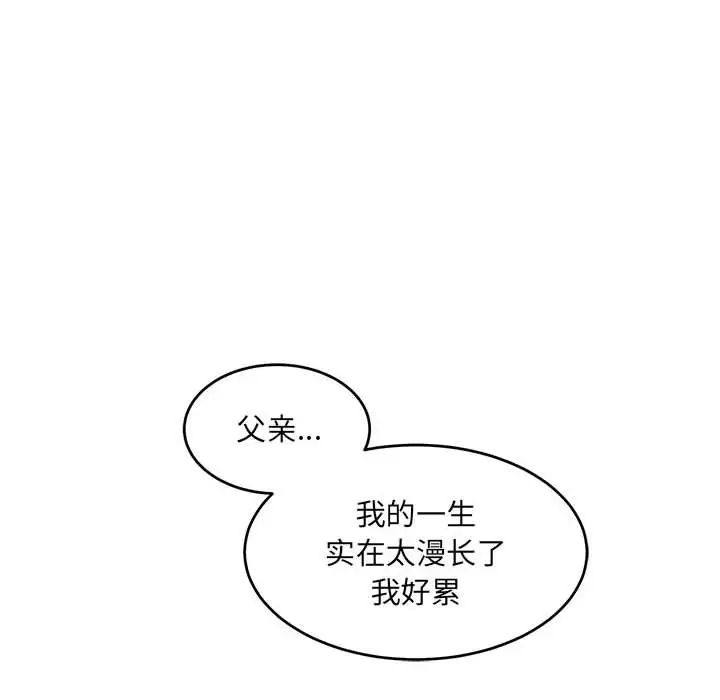 亲爱的你-Liebling!第133话