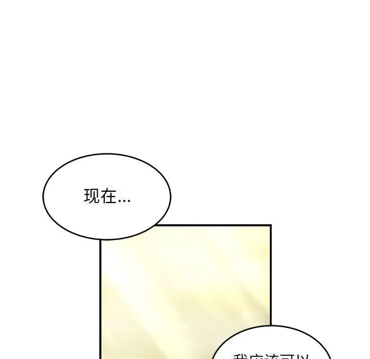 亲爱的你-Liebling！第133话