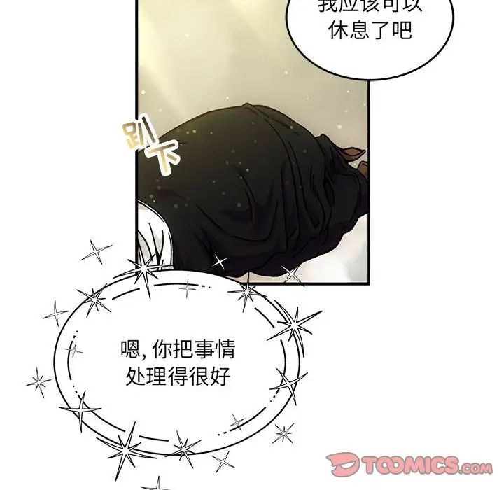 亲爱的你-Liebling!第133话