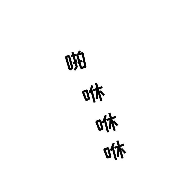 亲爱的你-Liebling！第133话